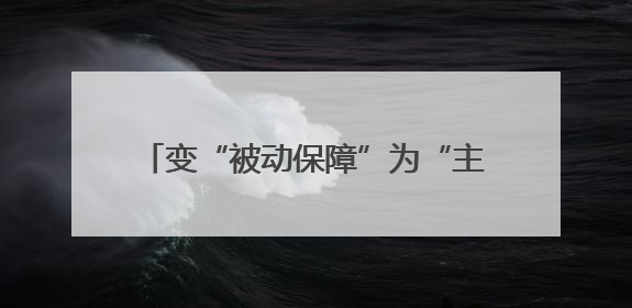 变“被动保障”为“主动服务” 自然资源部为基层解难题办实事 助力经济大省挑大梁